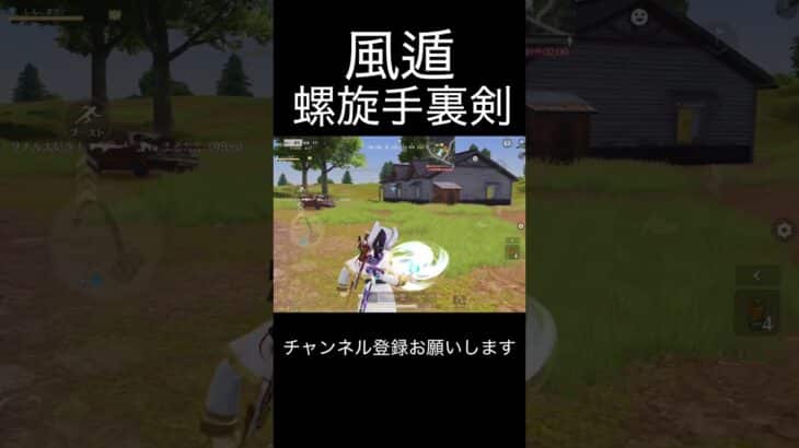 風遁・螺旋手裏剣 #荒野行動 #荒野キル集 #shorts