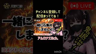 【荒野行動】石集め　#鬼退治 #コラボ #精錬石 #レベル上げ #shorts