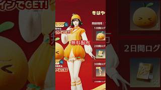 #shorts 「無料配布」【荒野行動】PC版『KNIVES OUT』「荒野の光」