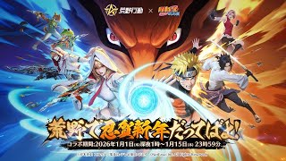 【荒野行動】外は寒すぎるがナルトコラボ熱すぎる❕