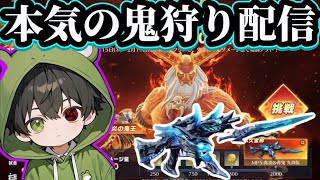 【荒野行動】心を燃やす本気の鬼狩り行くかッ！