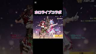 荒野行動ホロライブコラボガチャ