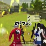 【荒野行動】団体キル集