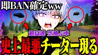 【衝撃】荒野史上最悪のチーターが現れました【#荒野行動 】