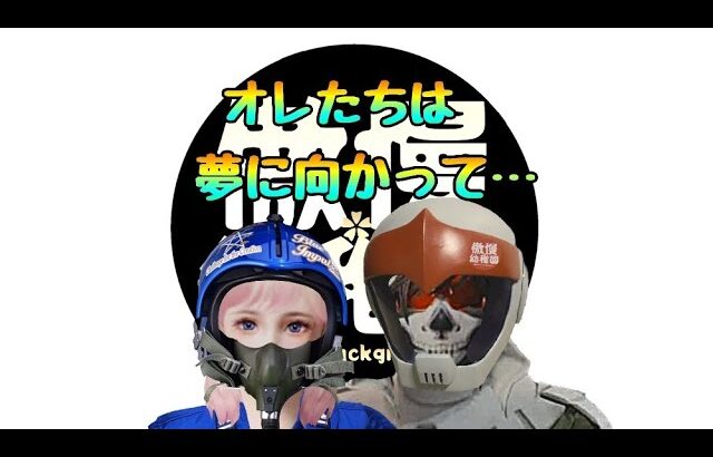 【荒野行動】夢を信じて