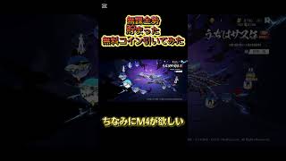 【荒野行動】#ナルト ＃コラボ　＃無料ガチャ