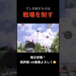 多対数はグレを使え💣【荒野行動】#荒野行動 #クリップ #キル集