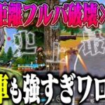 【新殿堂】史上最強殿堂車×過去最高状態の皇帝が破壊的すぎて笑える【#荒野行動 】