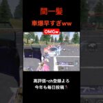 間一髪のところで…w【荒野行動】#荒野行動 #クリップ #キル集