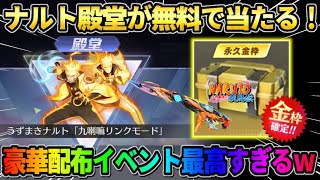【荒野行動】ナルト殿堂が無料で手に入るチャンス！ガチャコイン&コラボスキンの配布イベが豪華すぎるwww