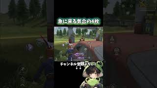 最後のﾄﾞﾔｯうざいなwww #shorts #荒野行動 #あでがえーる