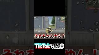 【荒野行動】偶然被った野良の反応が面白すぎたwww #まろ　#荒野行動　#shorts