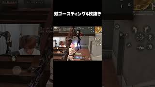 【荒野行動】対ゴースティングマンションwww #まろ　#荒野行動　#shorts