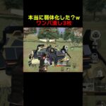 弱体化してないでしょwww　#shorts #荒野行動 #トト #キル集 #荒野の光 #荒野narutoコラボ