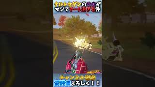 【荒野行動】ナルトセダンの分身がマジでチートすぎる件wwwこりゃやばいよ(T ^ T) #チャンネル登録お願いします #荒野行動 #ゲーム実況 #ナルト疾風伝 #switch2 #shorts