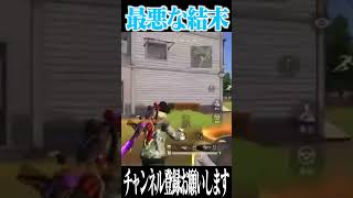 荒野行動】強気に出るとあるあるwwwww #まろ　#荒野行動　#shorts