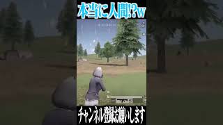 【荒野行動】チーターと疑うレベルの神クリップwwwww #まろ　#荒野行動　#shorts