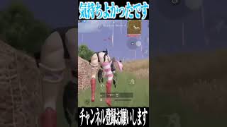 【荒野行動】なんだこのクリップwwwww #まろ　#荒野行動　#shorts