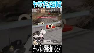 【荒野行動】ヤバすぎる交通事故wwwww #まろ　#荒野行動　#shorts