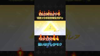【荒野行動】10連コラボ金枠確定ガチャ狙いはグレ、モクが欲しい