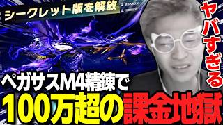 【荒野行動】100万円超えの廃課金地獄！ペガサスM4ガチャがヤバすぎるｗｗｗ