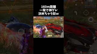 160m距離でもグレが完璧すぎるｗｗ【#荒野行動】# Knives Out #荒野バババン8周年