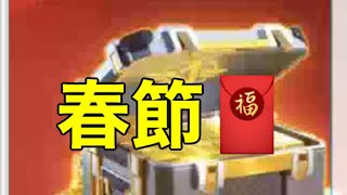 #春節祭【荒野行動】1834PC版『KNIVES OUT』「荒野の光」