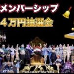 2026年 討伐隊メンシプ配信【荒野行動】