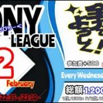 【#荒野行動】  2026年2月度 コニーリーグ 𝐃𝐚𝐲‬3