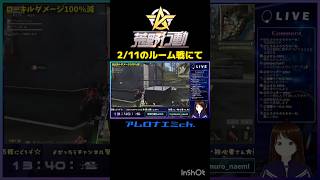 アーゥチチな二人 3　#荒野行動 #参加型 #Switch #vtuber #shorts