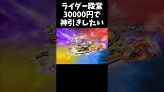 ライダー殿堂ガチャ30000円で鬼強セダンを素引きしたい【#荒野行動】#shorts #荒野組 #Knives Out #荒野再会祭 #荒野行動純金配布 #荒野仮面ライダーコラボ