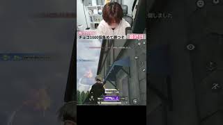 【荒野行動】絶体絶命から3キルするまろwwwww #まろ　#荒野行動　#shorts