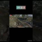 【荒野行動】5枚抜き　#荒野行動  #iphone勢