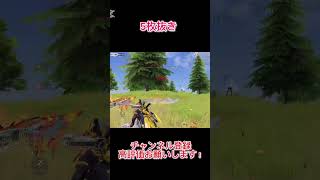 【荒野行動】 5枚抜き#shorts