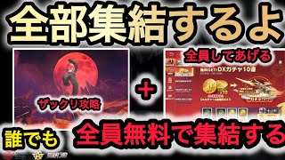【荒野行動】鬼退治攻略＆ＤＸガチャ集結全員してあげる！１３日まで！今だけ急げ！こうやこうど拡散のため👍お願いします【超無課金/αD】Knives Out