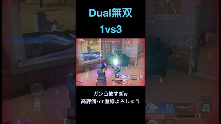 Dual1パ瞬コロ【荒野行動】#荒野行動 #クリップ #キル集