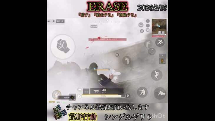 【荒野行動】ERASE‼️ シングルゲリラ