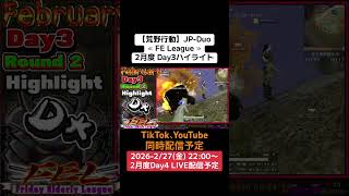 【#荒野行動】≪ FE League ≫2月度 Day3ハイライト #ライブ配信 #月間リーグ戦 #JPデュオリーグ #毎週金曜 2/27(金) 22:00〜 Feb-Day4配信 遊びに来て下さい