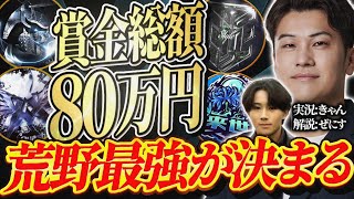 【荒野行動】GRAND FINALE DAY2