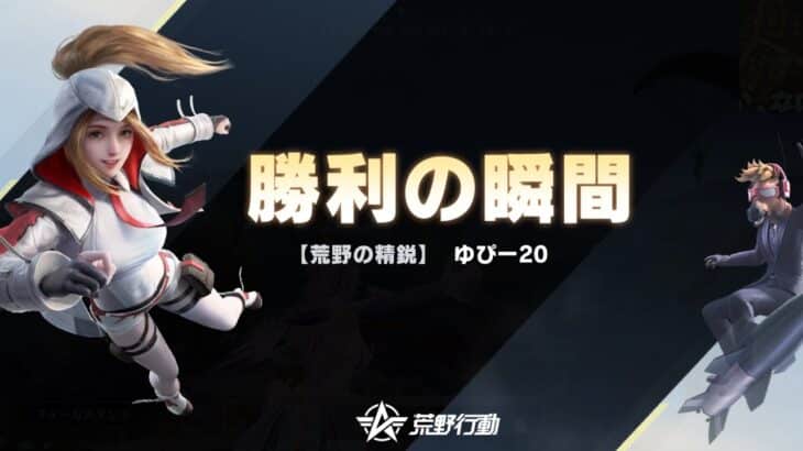 【荒野行動】マスターⅢ〜荒野王者I行くまでのキル集！