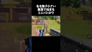 キャパオーバーしてる小さい集落バトロワｗｗ【#荒野行動】# Knives Out #荒野バババン8周年