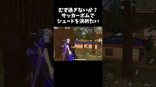 爆破プロでも難しいサッカーボムｗｗ【#荒野行動】# Knives Out #荒野バババン8周年