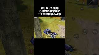 モク中に隠れたくなる気持ちを察するｗｗ【#荒野行動】# Knives Out #荒野バババン8周年
