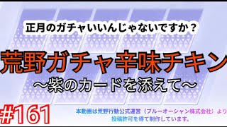 荒野ガチャ辛味チキン【荒野行動】【荒野行動投稿許可者】「#KnivesOut 」161本目のビデオたち