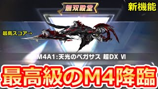 【荒野行動】ペガサスM4『無双殿堂版』に精錬したらとんでもない金額になった…。全エフェクト公開・天空変化/自動カラー変更機能搭載！必要な金額・超DX版ガチャ（Vtuber）