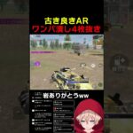 M4A1と95式は良い武器だと思います　#shorts #荒野行動 #トト #キル集 #荒野の光 #荒野narutoコラボ #ワンパ潰し #荒野ウマい感謝祭