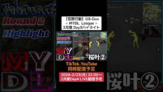 【#荒野行動】≪ MYDL  League ≫2月度 Day3ハイライト#ライブ配信 #月間リーグ戦 #毎週月曜 #毎週月曜 2/23(月) 22:00〜配信予定 遊びに来てコメント下さい