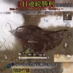 【荒野行動】Make It Out Alive‼️ シングルゲリラ