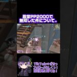 殿堂PP2000で無双した件について。 #荒野行動 #おすすめ #クリップ集 #ゲーム実況 #かっこいいキル集 #荒野行動キル集 #ざきっ