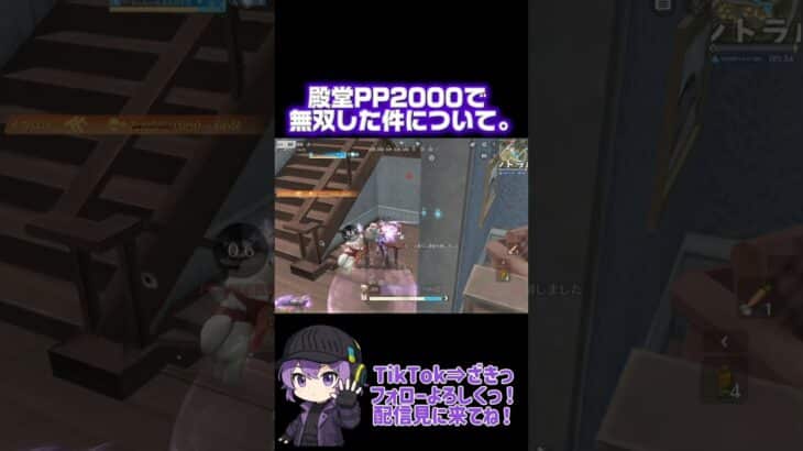 殿堂PP2000で無双した件について。 #荒野行動 #おすすめ #クリップ集 #ゲーム実況 #かっこいいキル集 #荒野行動キル集 #ざきっ